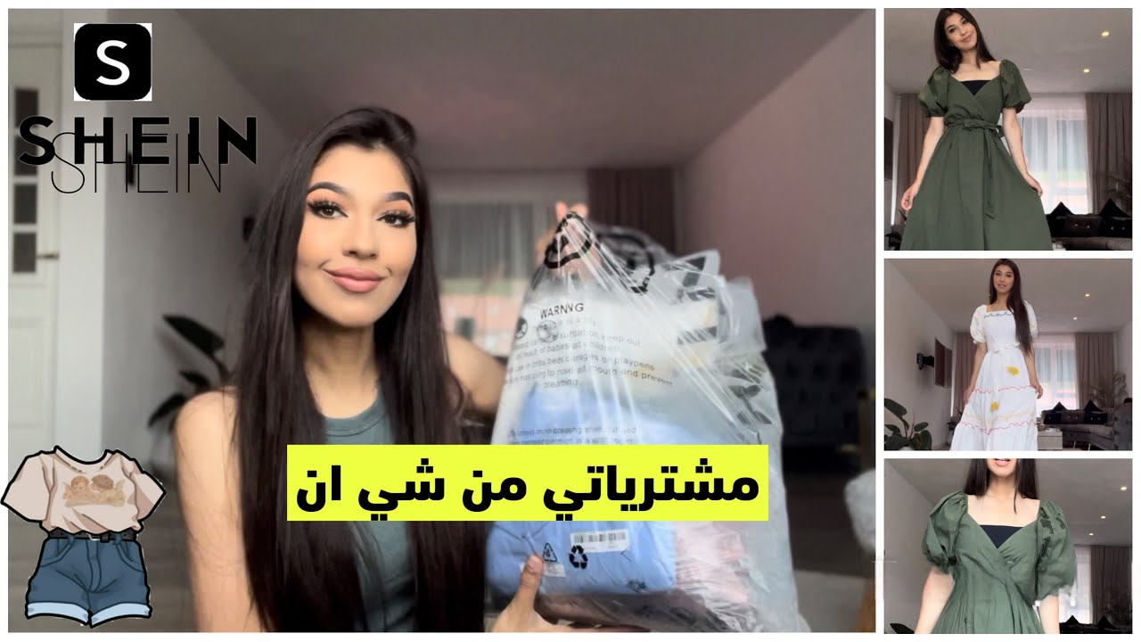 ‏مشتريات من شي ان 🛍🛍ماتوقعت يكون هيك 😮😮