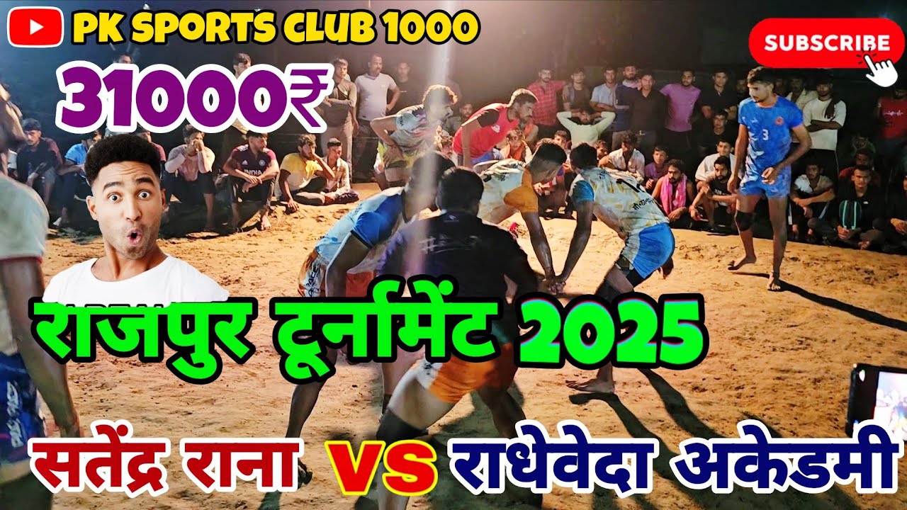 Part-1 Satendra Rana VS Radheveda Academy | Rajpur Kabaddi Tournament 2025 | 