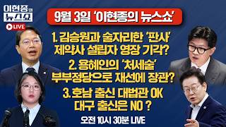 [🔴LIVE] 한동훈 