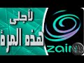 موسيقى لاجلي هذه المرة اعلان زين رمضان 2021 مع الكلمات موسيقى لاجلي هذه المرة اعلان زين رمضان 2021 مع الكلمات