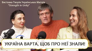 Сила в єдності як українське мистецтво об’єднує людей у Лондоні | Ярослав Биструшкін Наталя Горбенко