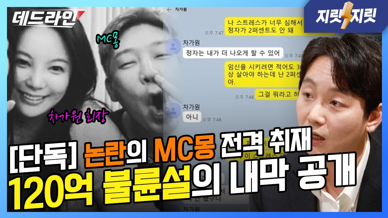 인터뷰 중 걸려온 MC몽의 긴급 통화. 과연 MC몽을 둘러싼 논란의 전말은?｜김성민의 지릿지릿