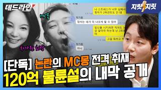 Download Lagu 인터뷰 중 걸려온 MC몽의 긴급 통화. 과연 MC몽을 둘러싼 논란의 전말은?｜김성민의 지릿지릿 MP3