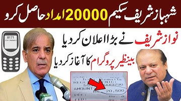 Shahbaz Sharif Scheme 20000 Imdad Program | Ehsaas Program Big Update | bisp