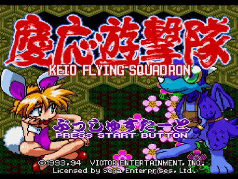 Keio Flying Squadron (慶応遊撃隊). [Mega CD]. 1LC. HARD Playthrough. 50Fps.