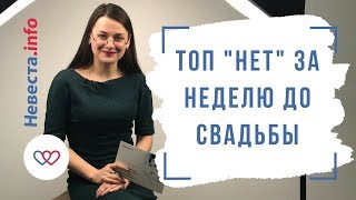 видео Проблемы при организации свадьбы