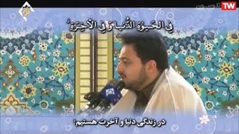 فصلت 30-35 والشمس القارئ سعید پرویزی