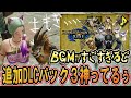 DLCパック3が神すぎる！懐かしいBGM！重ね着が最強！買った方がいい！！『モンスターハンターライズ 』RISE
