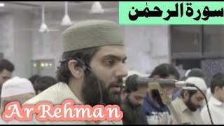 Surah Ar Rehman | Dr Subyyal Ikram| Very Beautiful And Smooth Recitation | shahg point