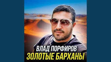 Thumbnail of Золотые барханы