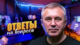 Ответы на вопросы /  14 июня 2023