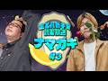 生でハガキを読む放送【ナマガキ #03】