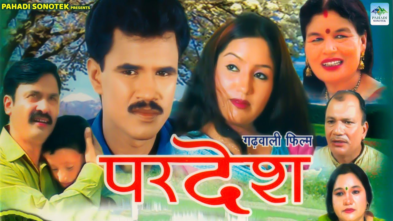 2026 गढ़वाली फिल्म | परदेश | Pardesh Garhwali Film Part-1 | New Garhwali Movie | Garhwali Film Old