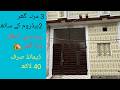 3 Marla single story house in Lahore registry intqal #houseforsale #hamzapropertyadvisor #house