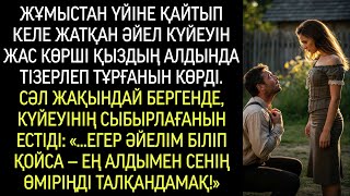 картинка: Әйел жұмыстан үйге оралғанда, күйеуін жас көрші алдында тізерлеп тұрғанын көрді…