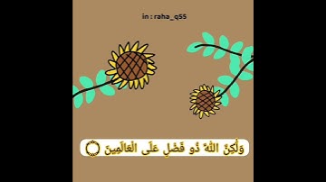 ﴿ ربنا أفرغ علينا صبرا وثبت أقدامنا وانصرنا على القوم الكافرين ﴾ _ تلاوة : فارس العمران