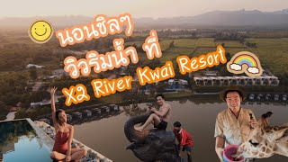 เที่ยวซาฟารี ขี่ช้าง พัก X2 ที่พักสุดชิล ริมแม่น้ำแคว | เที่ยวกาญจนบุรี Ep.02 | PorTV | (Eng Sub)