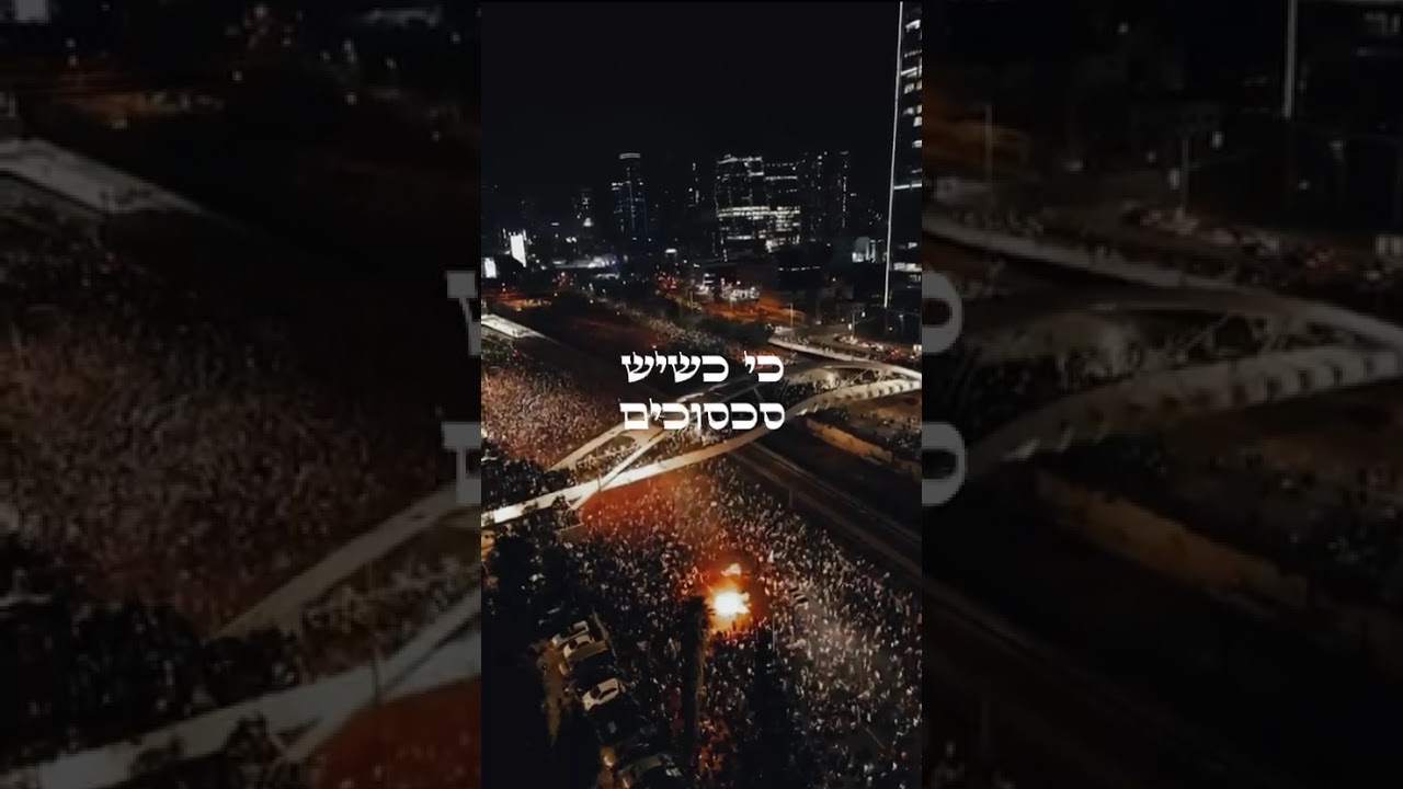 ביחד ננצח