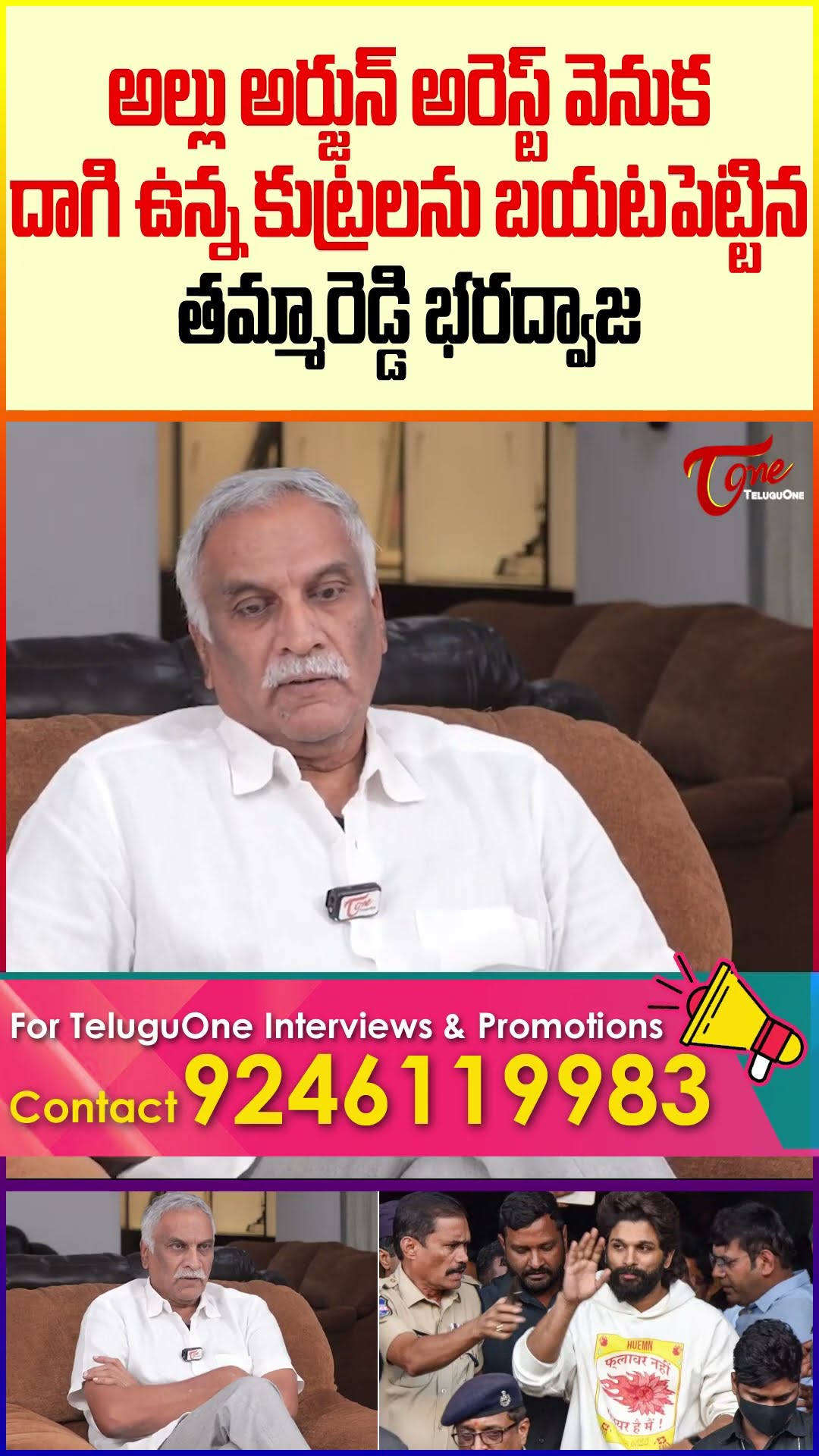 Tammareddy Bharadwaja Shocking Facts About Allu Arjun Arrest Issue #alluarjunarrest #teluguone