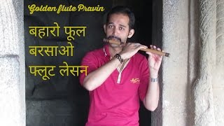 Baharo ful barsao mera mehbub aaya he flute lesson basri tutorial for new learner by pravin gulve