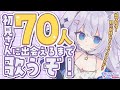 【 #歌枠 / KARAOKE 】初見さん70人に出会えるまで歌うよ！コメント大歓迎！【 #新人vtuber / #Vsinger /#天ノ羽うゆ / JOYSOUND for STREAMER】