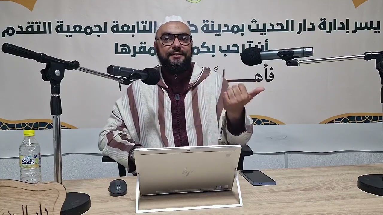 محاضرة : #الطريق_إلى_محبة_الله ، ذ ثابت الجراري حفظه الله ،(الجزء ١)