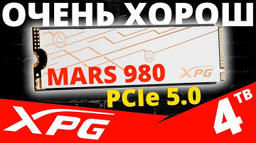 Один из лучших PCIe 5.0 SSD - обзор SSD XPG Mars 980 Blade 4TB (SMAR-980B-4TCS)