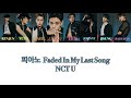 【日本語字幕】 피아노 Faded In My Last Song(ピアノ)-NCT U