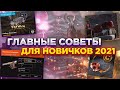 Путь Новичка Закончен, что дальше? • Главные Советы для Новичков в Crossout/Кроссаут