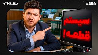 سیستم قطعه برو فردا بیا! | تک‌تاک