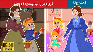 بائعة الثقاب الصغيرة | ق حكايات عربية | Little Match Girl Story | Stories for Teenagers