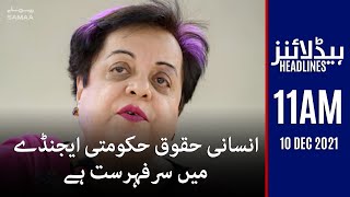 Samaa news headlines 11am - insani huqooq hukumati agenday mein sar e fehrist hai -#SAMAATV
