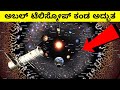 HOW THE UNIVERSE WORK || TOP INTERESTING FACTS ABOUT UNIVERSE || KANNADA