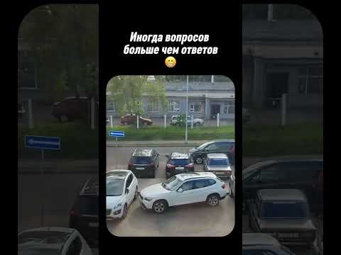 Паркуюсь как по кайфу! #shorts #авто #прикол #дтп #бмв #дрифт #парковка #шашки