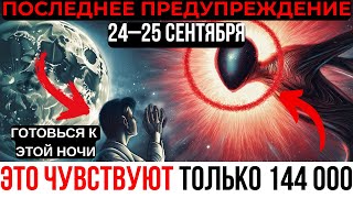 видео: ПЕРЕД ВОСХИЩЕНИЕМ ТЫ ДОЛЖЕН ЭТО ЗНАТЬ! Эти 8 знаков после равноденствия изменят твою жизнь НАВСЕГДА! картинка: ПЕРЕД ВОСХИЩЕНИЕМ ТЫ ДОЛЖЕН ЭТО ЗНАТЬ! Эти 8 знаков после равноденствия изменят твою жизнь НАВСЕГДА!