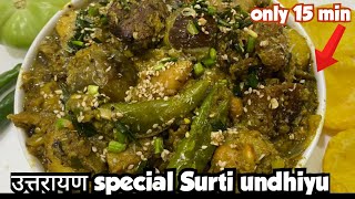 Undhiyu recipe/Undhiyu/Surti undhiyu/Undhiyu recipe in Hindi/Traditional Undhiyu/how to makeundhiyu