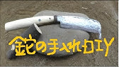 バチツルの柄 交換方法 Youtube バチツルの柄 交換方法 Youtube