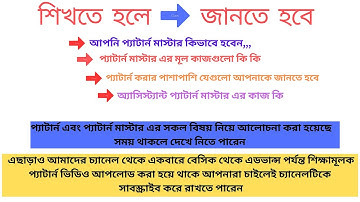 শিখতে হলে জানতে হবে- garment cad pattern