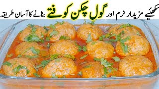 chicken kofta banane ka tarika | chicken ke kofte banane ka tarika | Chicken kofta recipe pakistani