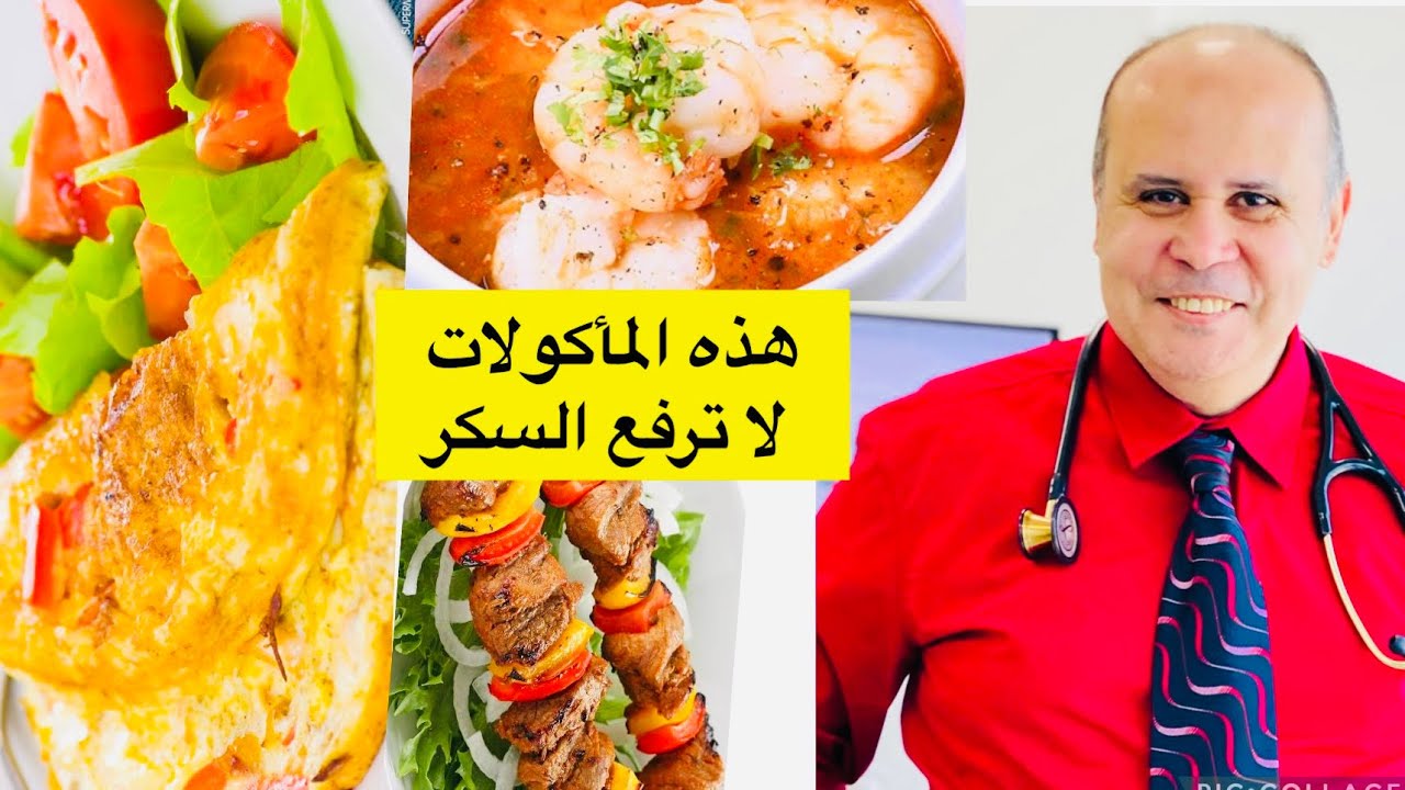 المأكولات والمشروبات التي  لاترفع السكر نهائيا وتساعد في خفض السكر التراكمي وعلاج السكر