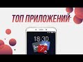 ТОП - 3 ПОЛЕЗНЫХ 😎 программы для твоего Android устройства из Google Play