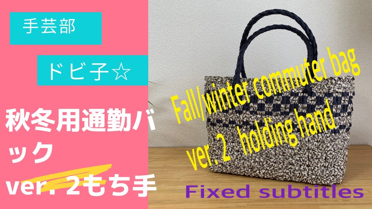 Autumn/Winter Commuter Bag ver. 2 with Handle - YouTube