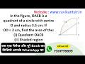 In figure OACB is a quadrant of a circle with centre O and radius 3.5 cm. If OD = 2 cm, find the are