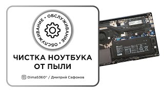 Чищу пыль у Huawei MateBook D15
