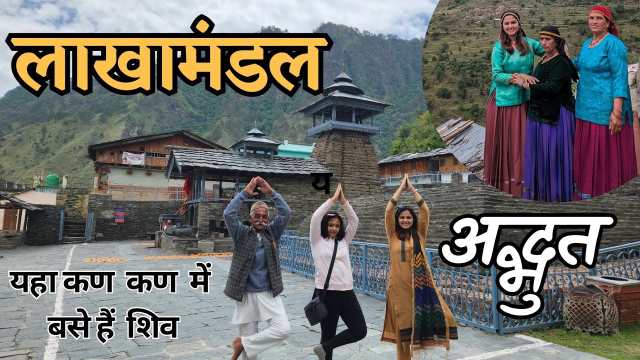 Ready go to ... https://youtu.be/jYzIx_9P6EE?si=FpIB3YBDTq53Fc3l [ Lakhamandal Uttarakhand - à¤ªà¥à¤°à¤à¥à¤¤à¤¿ à¤à¥ à¤à¥à¤¦ à¤®à¥à¤ à¤¬à¤¸à¤¾ à¤¯à¤¹ à¤à¤¾à¤à¤µ - Beautiful Village Homestay & Culture]