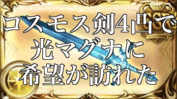 تحميل グラブル コスモス剣 تحميل グラブル コスモス剣