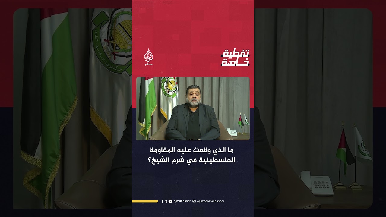 ما الذي وقعت عليه المقاومة الفلسطينية في شرم الشيخ؟