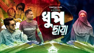 Dhupchaya | HASIB IMAM