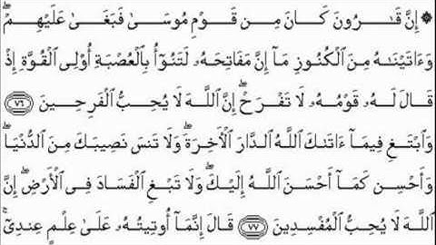 ماتيسّر من سورة القصص ـ الشيخ صلاح باعثمان