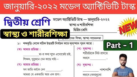 Class-2 Health & Physical Education ( স্বাস্থ্য ও শারীরশিক্ষা ) Model Activity Task January 2022